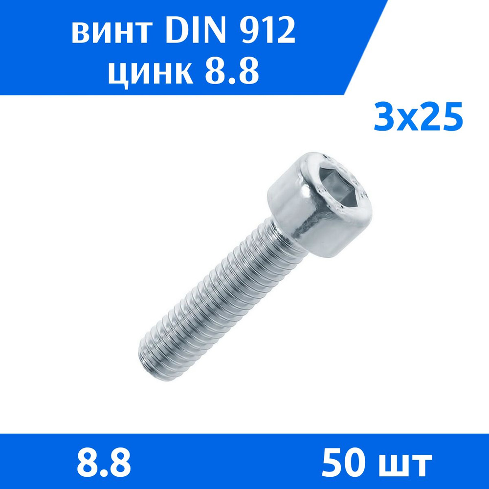 Дометизов Винт M3 x 3 x 25 мм, головка: Цилиндрическая, 50 шт. #1