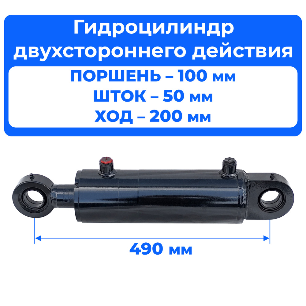 Гидроцилиндр 100.50.200.490 (ШС-40) для спецтехники и сельхозтехники  #1