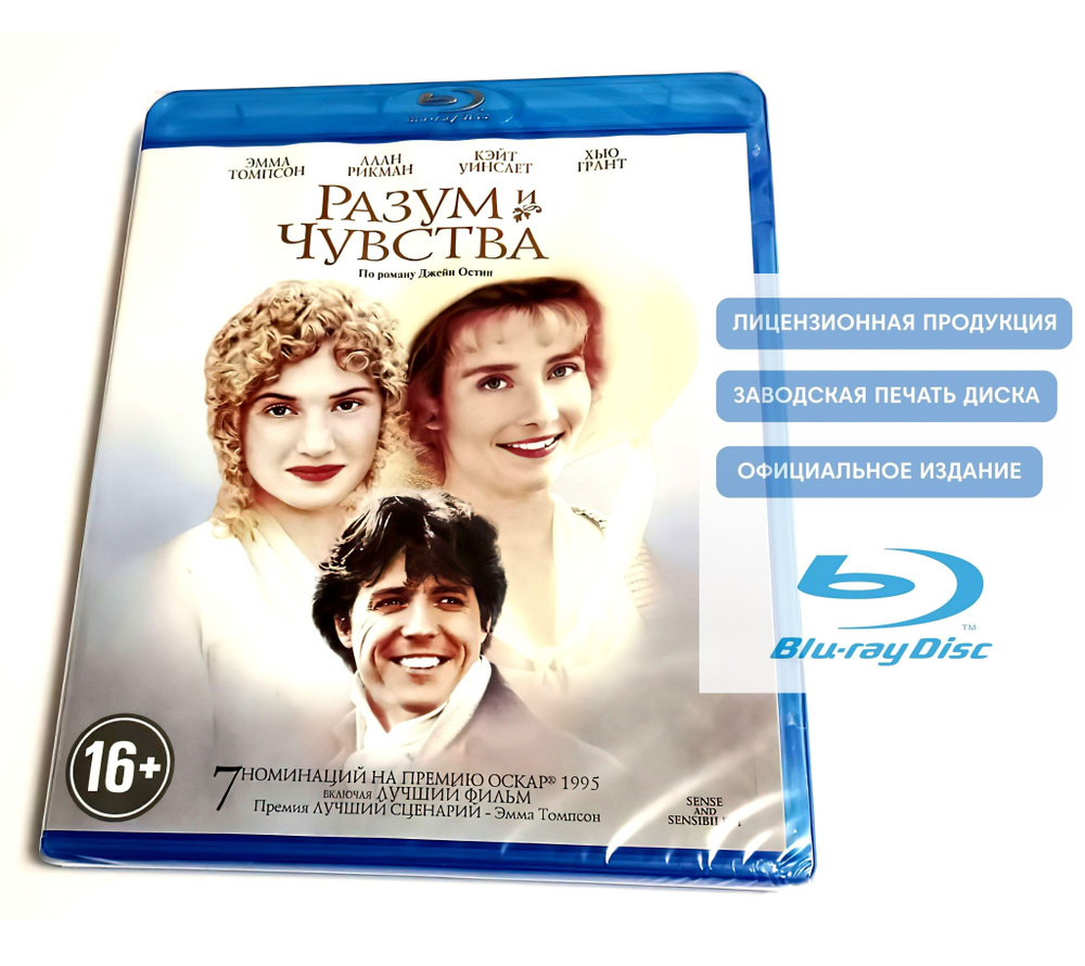 Фильм. Разум и чувства (1995, Blu-ray диск) драма, мелодрама от Энга Ли по роману Джейн Остин / 16+  #1