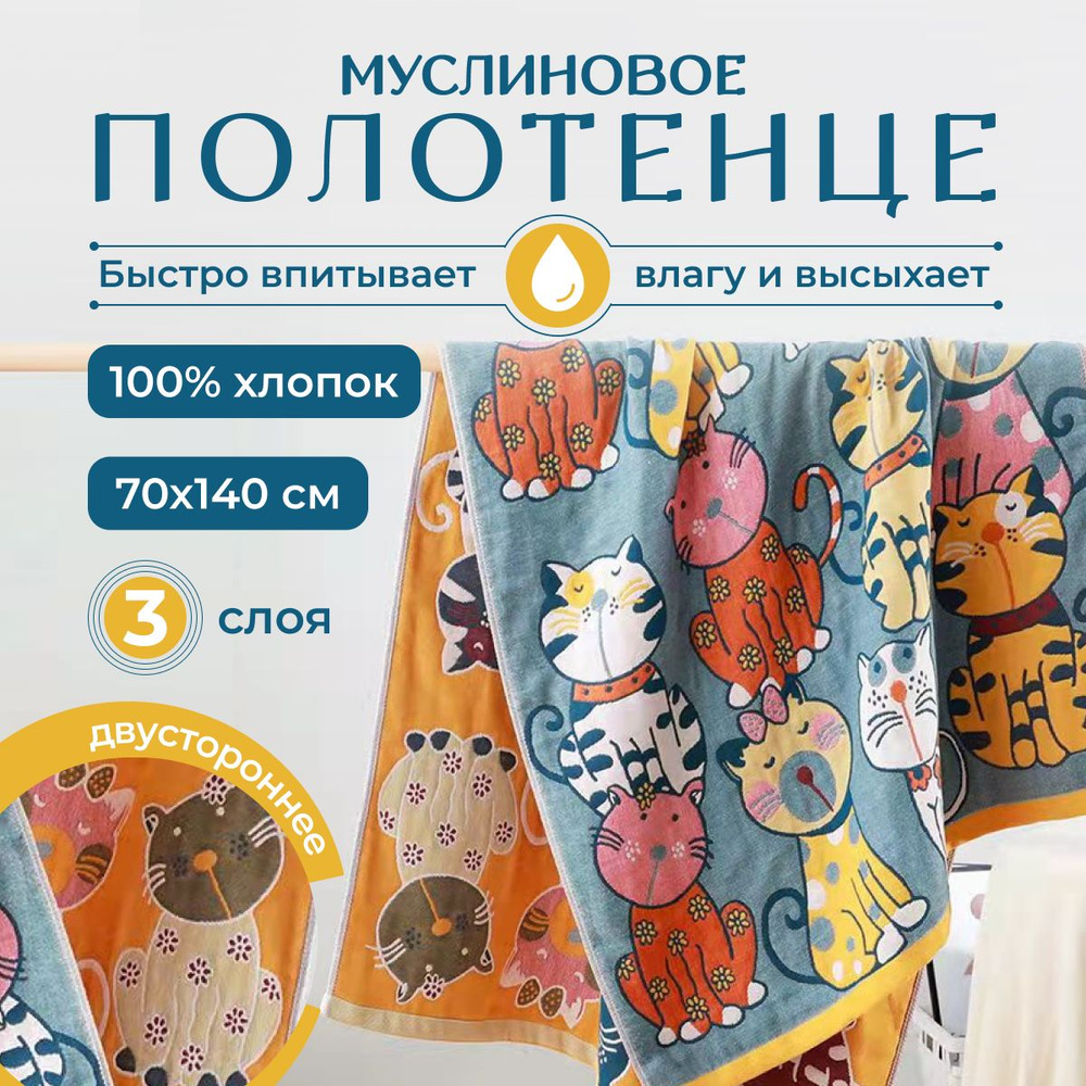 Homely Shop Полотенце банное homely, Хлопок, Муслин, 70x140 см, голубой, желтый, 1 шт.  #1