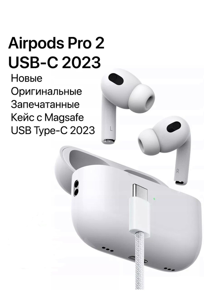 Наушники беспроводные AirPods Pro 2 (2-го поколения)2023 (USB Type-C MagSafe)  #1