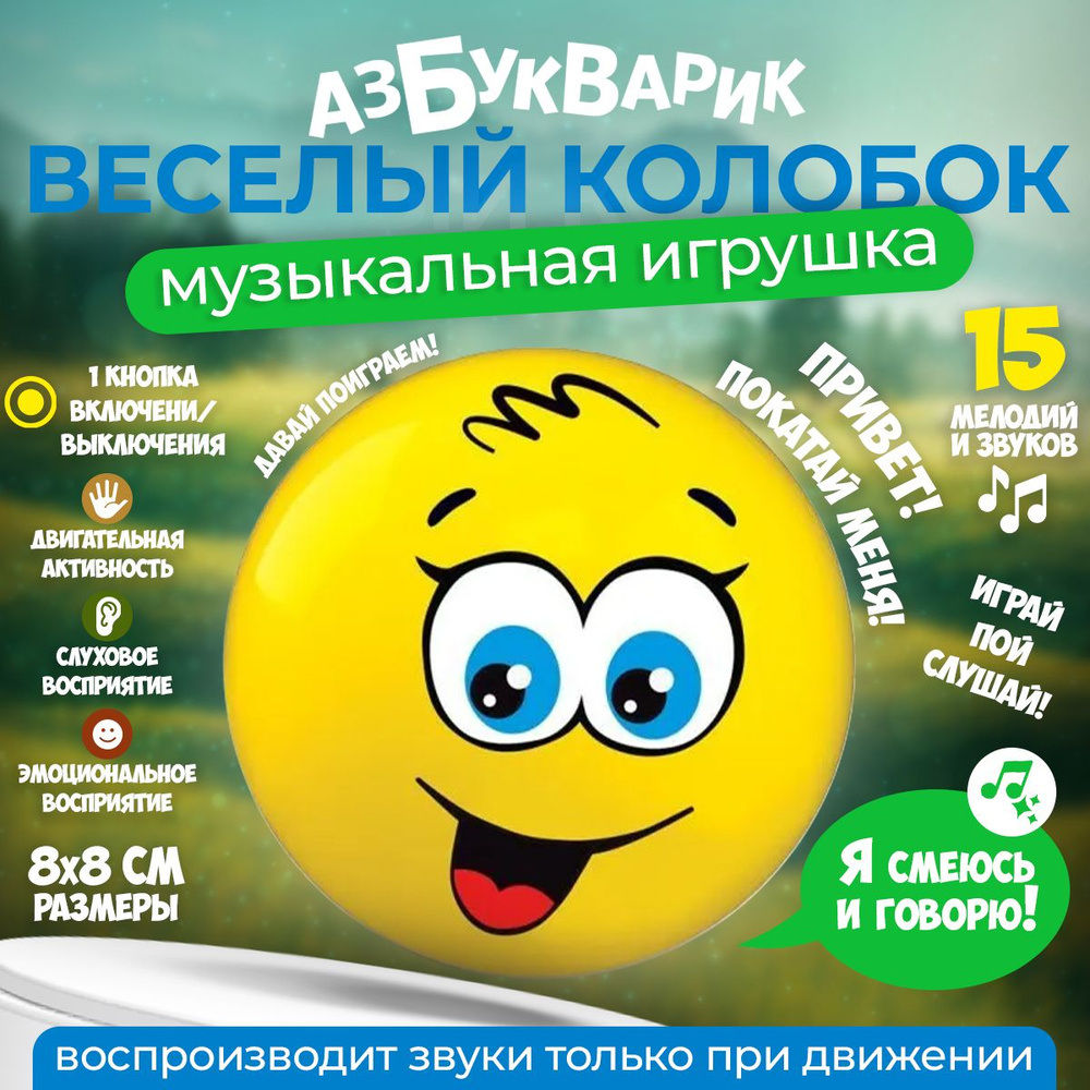 Музыкальная игрушка Азбукварик "Веселый колобок" #1