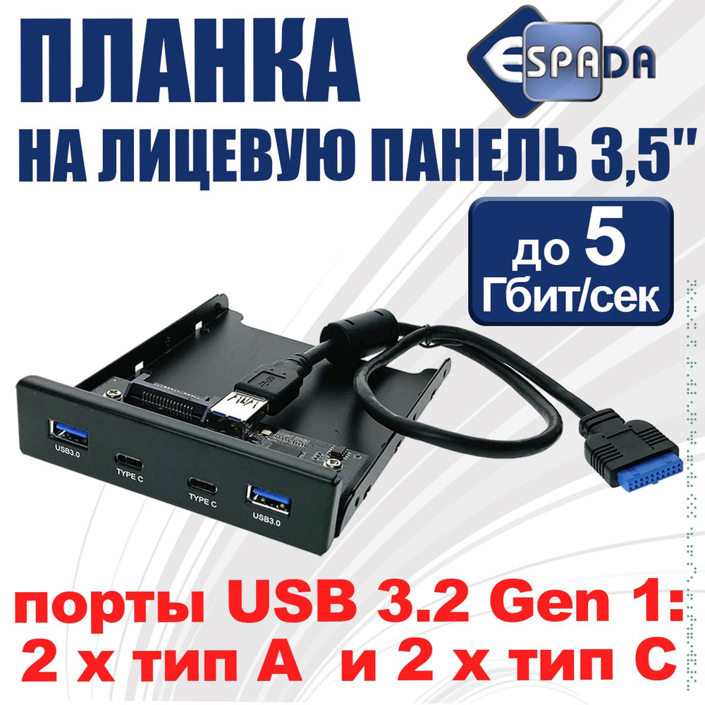 Планка на переднюю панель 2 порта USB 3.1 type C и 2 порта USB 3.0, EFL5001 (хаб с внутренних разъемов #1