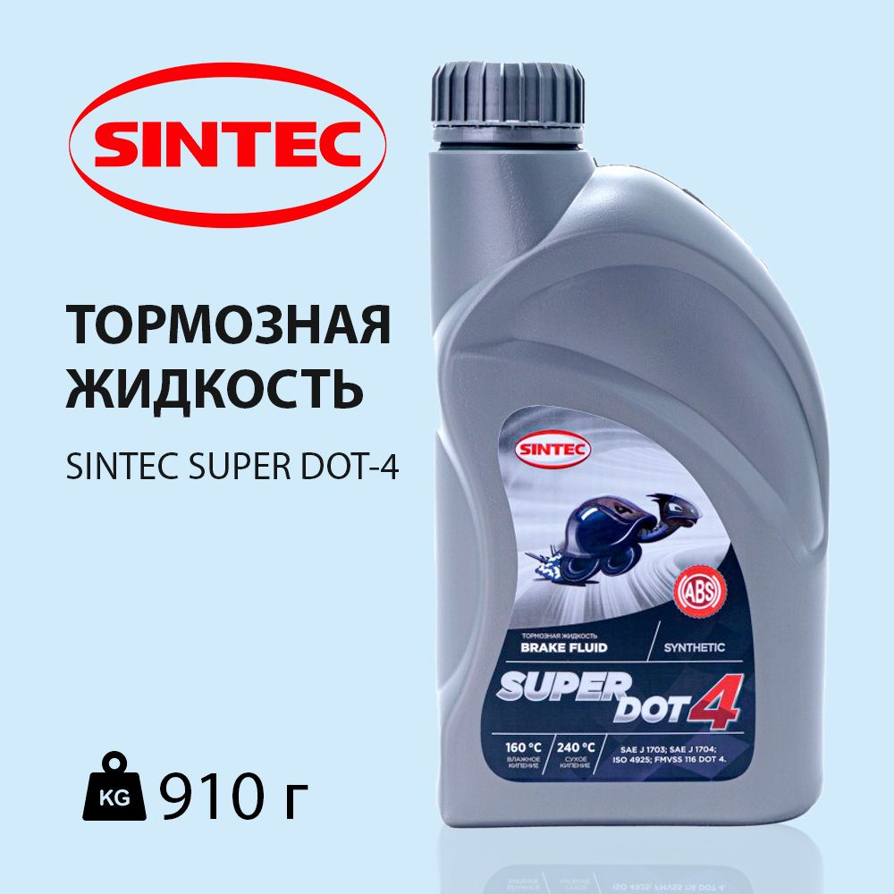 Тормозная жидкость ДОТ 4 SINTEC SUPER DOT 4 910г для ВАЗ, Рено, Ниссан, Тойота, Форд, Киа, Хендай  #1