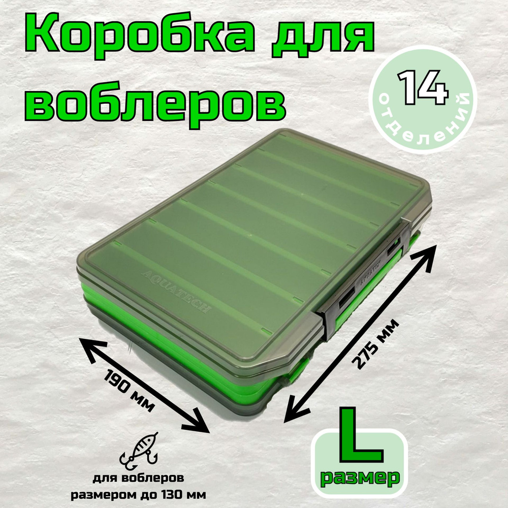 Коробка для воблеров двухсторонняя Aquatech 17500 (275х195х55мм) зеленая  #1