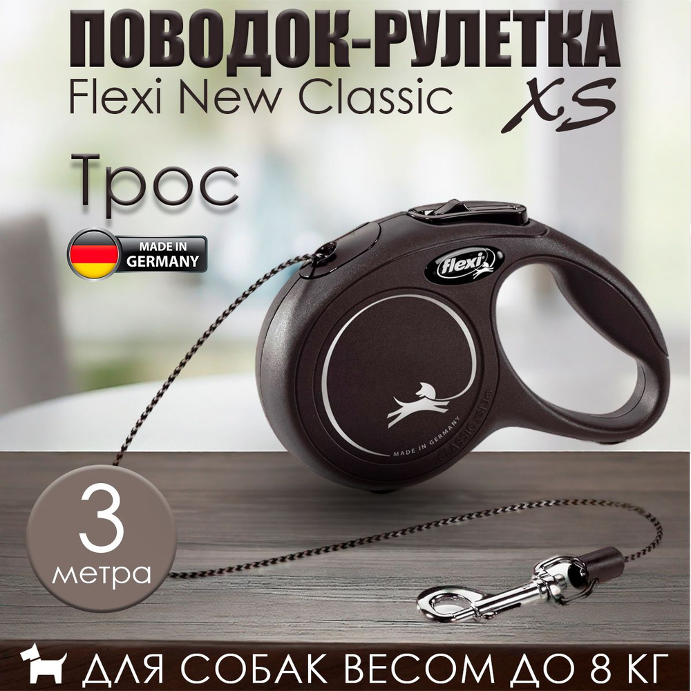 Поводок-рулетка Flexi New Classic XS трос 3м 8кг Черный #1