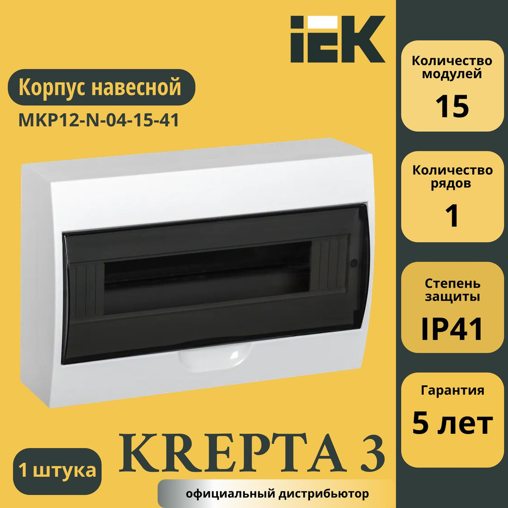 Корпус ЩРН-Пк-15 Krepta 3 IP41 навесной пластик. бел. IEK MKP12-N-04-15-41  #1