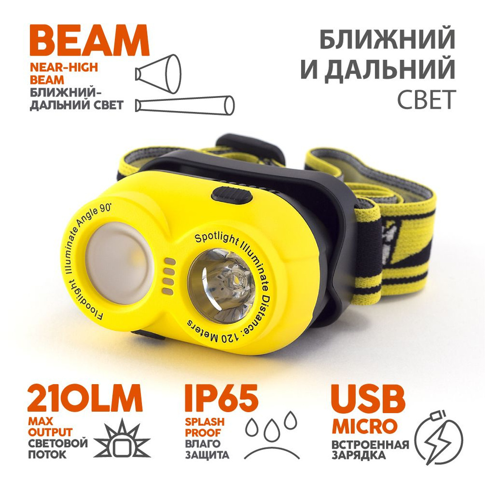 Налобный фонарь аккумуляторный светодиодный Lemur LH-210 Яркий Луч  #1