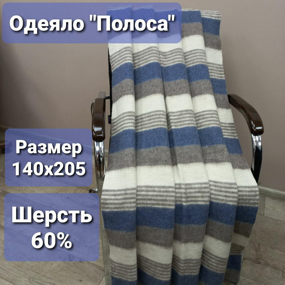 Тексторг Одеяло 1,5 спальный 140x205 см, Всесезонное, Зимнее, с наполнителем Овечья шерсть, комплект #1
