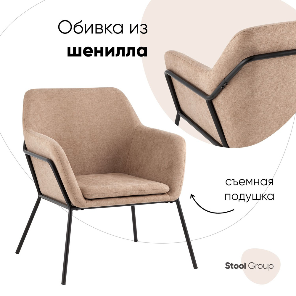 Stool Group Кресло Шелфорд , 1 шт., 66х68х81 см #1