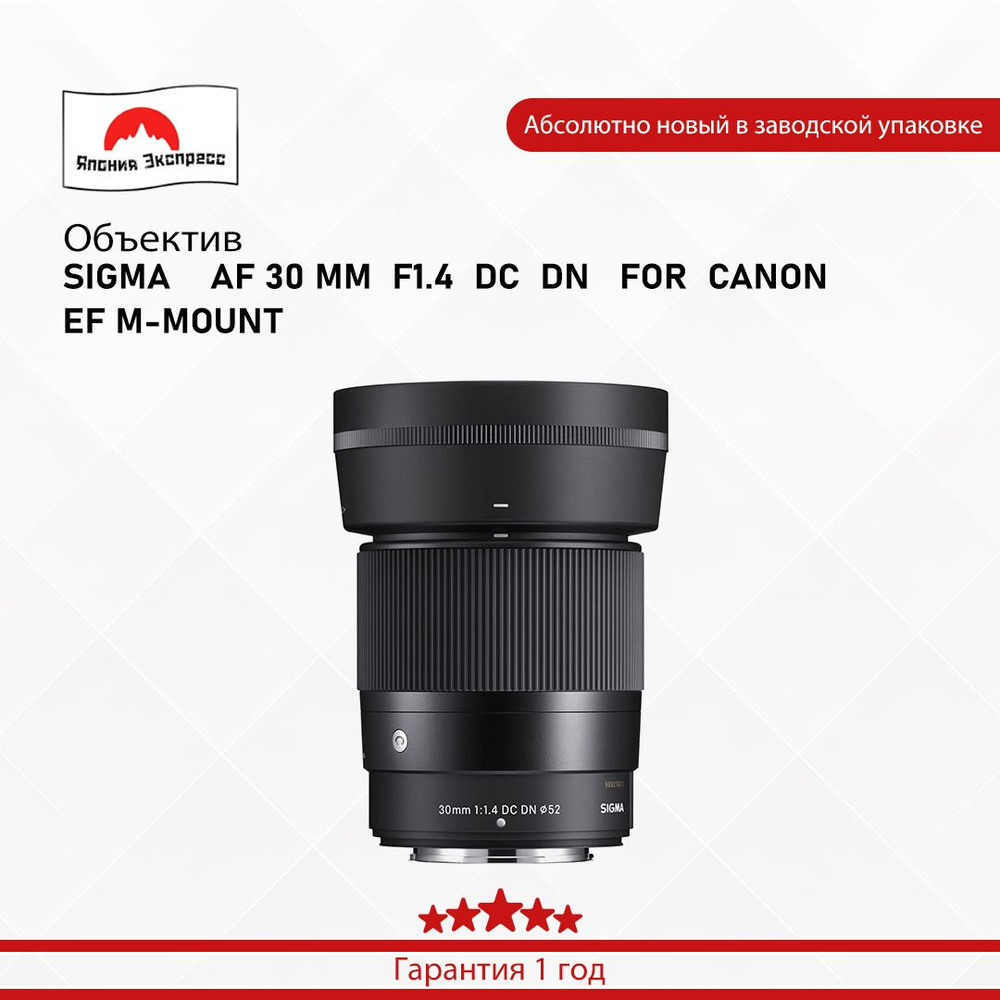 Sigma Объектив AF 30 MM  F1.4  DC  DN   FOR  CANON EF M-MOUNT #1