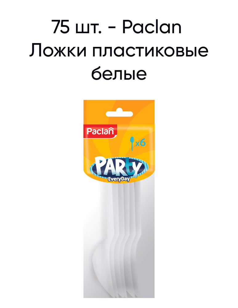 75 шт. - Ложки пластиковые Paclan Party Every Day, белые, 6 шт #1