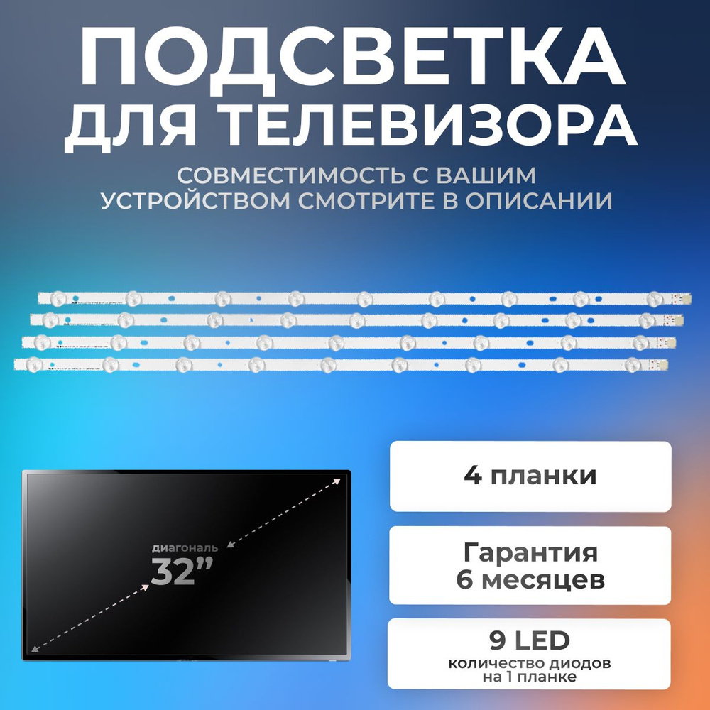 Подсветка 6916L-1030A для телевизора LG 32LM340T, 6916L-1031A / 32" 3V 9 led (комплект 4 шт) 648mm (2A+2B) #1