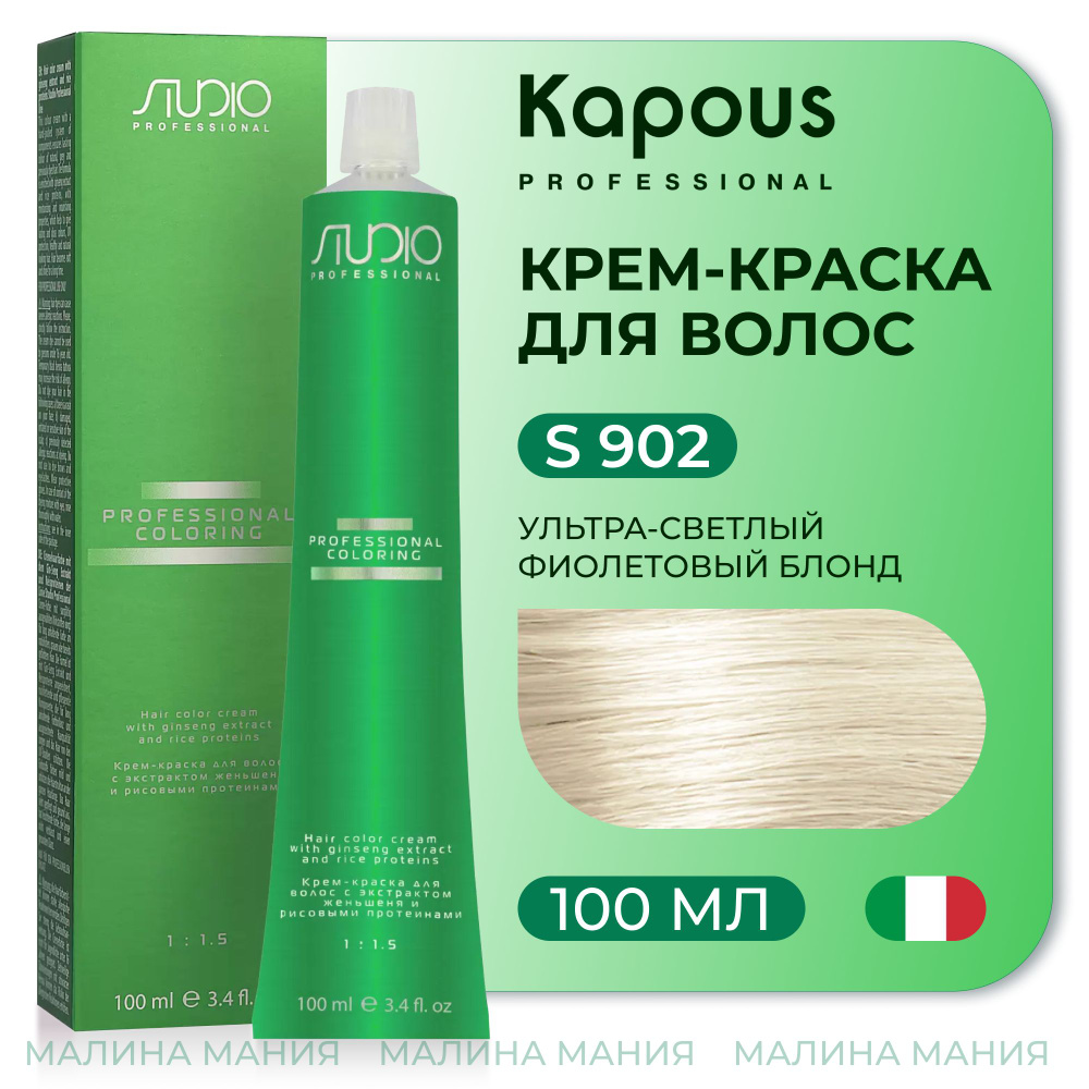 KAPOUS Крем-краска для волос STUDIO PROFESSIONAL с экстрактом женьшеня и рисовыми протеинами 902 суперосветляющий #1