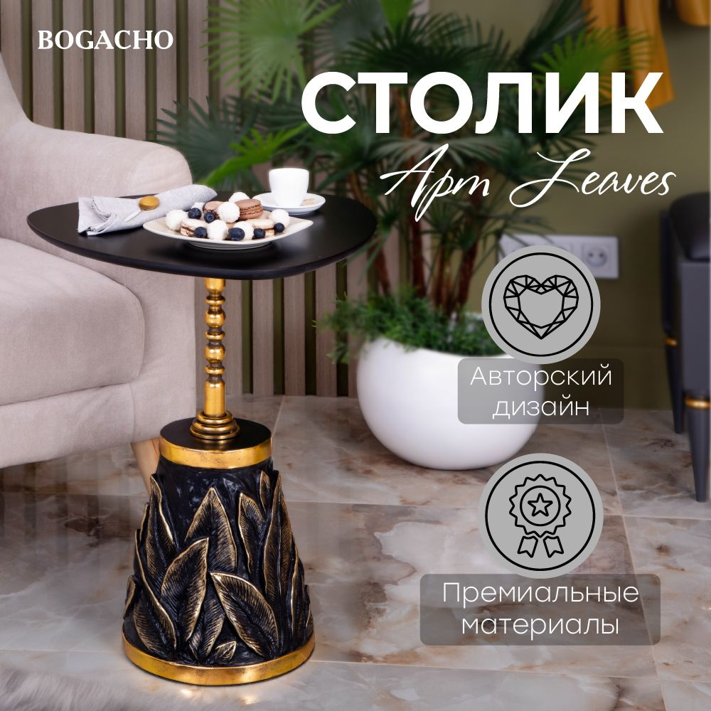 Кофейный треугольный столик Bogacho Арт Leaves с деревянной столешницей и фигурной металлической ножкой #1