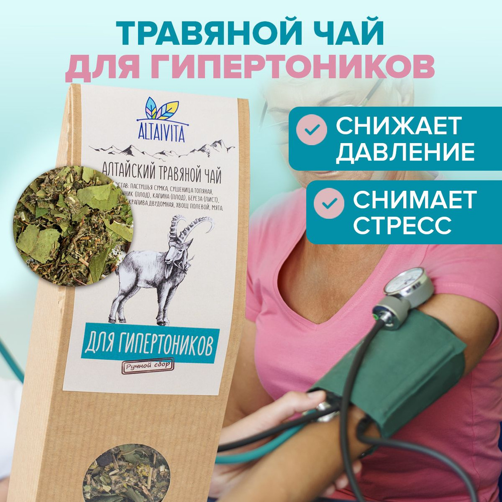 Травяной чай "Для гипертоников" 70 гр. ТМ АлтайВита #1