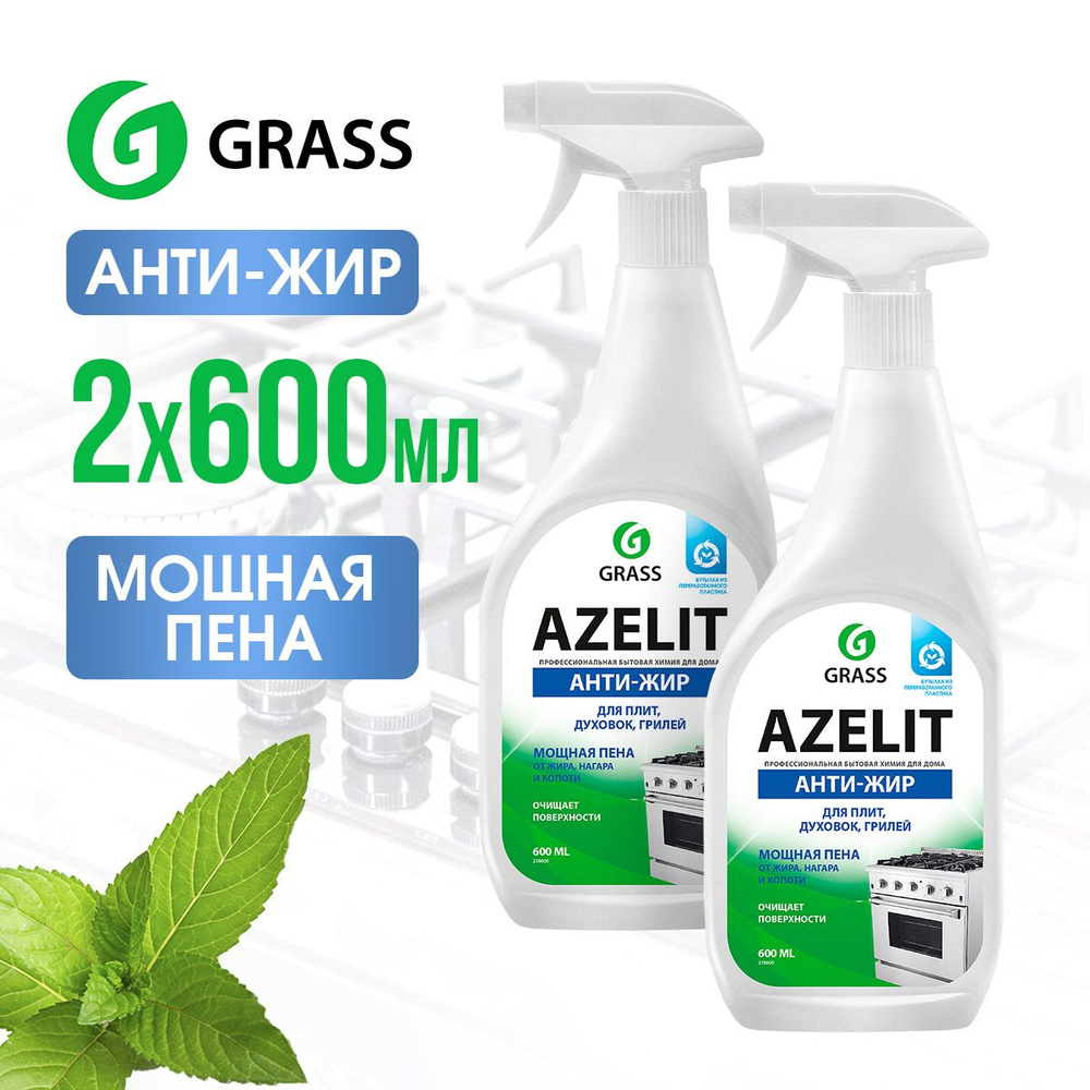 GRASS Azelit Азелит антижир Чистящее средство для кухни 600мл 2шт  #1