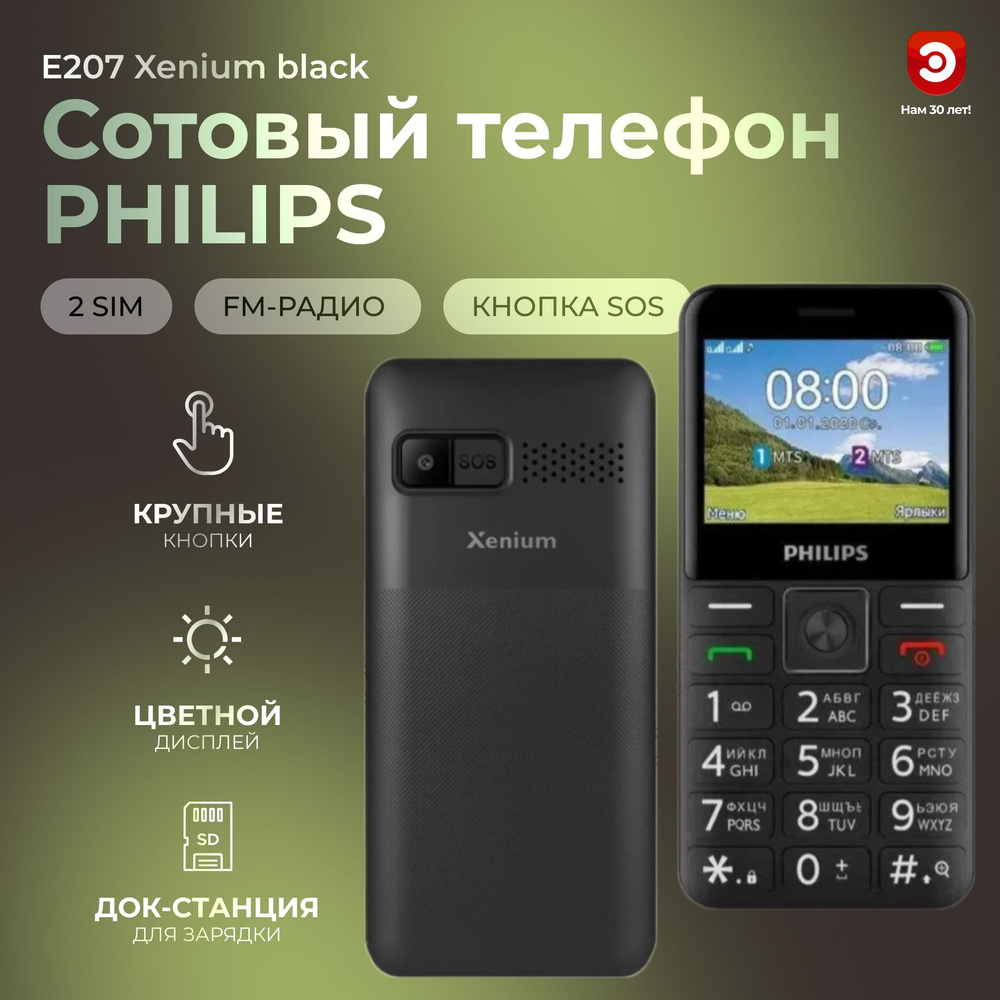 Мобильный телефон Philips Xenium E207, черный #1