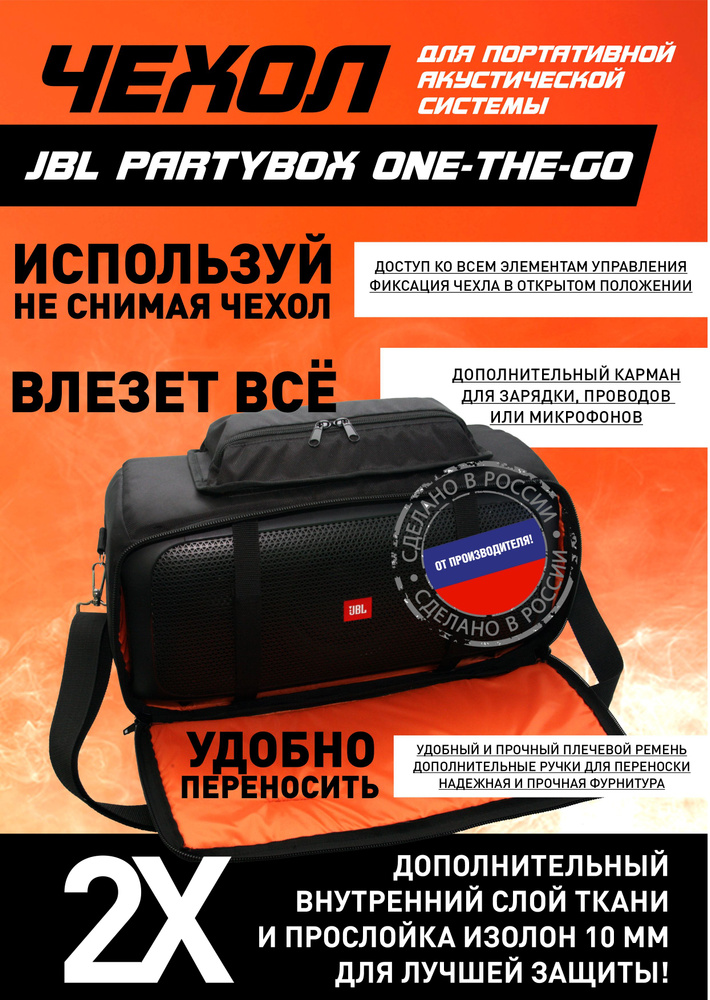 Чехол для портативной акустики JBL Partybox one-the-go #1