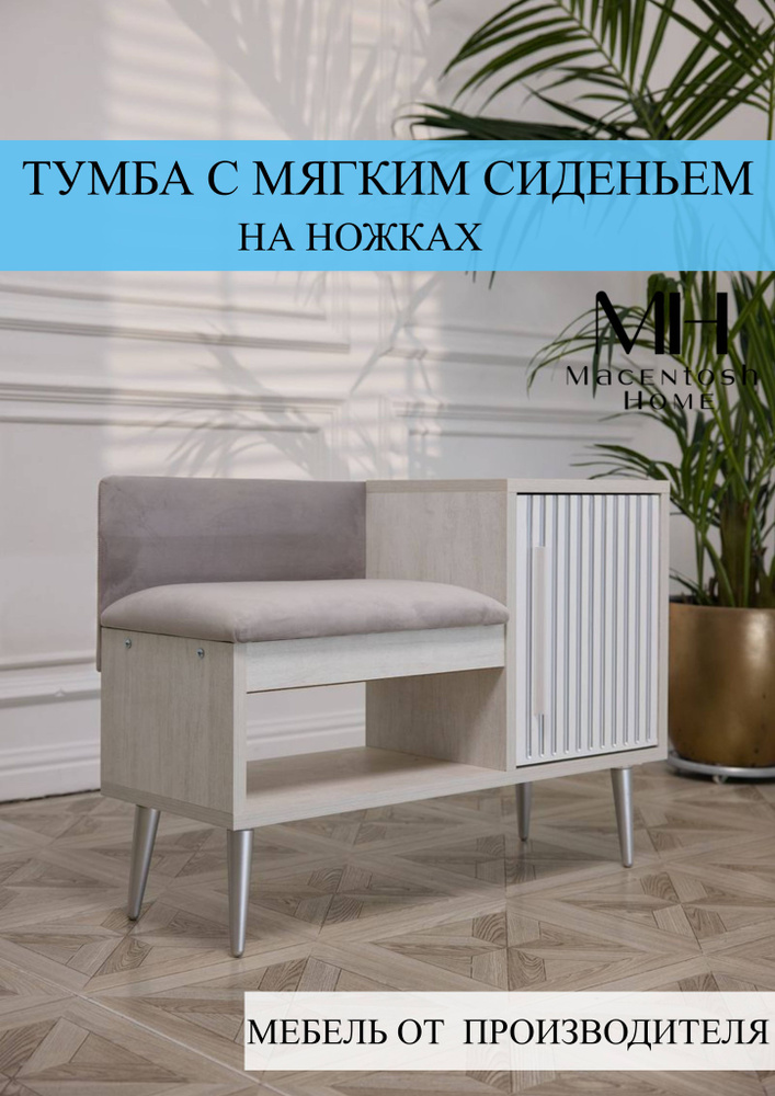 Macentosh Home Обувница, ЛДСП, Текстиль, 95.5х38х69 см #1