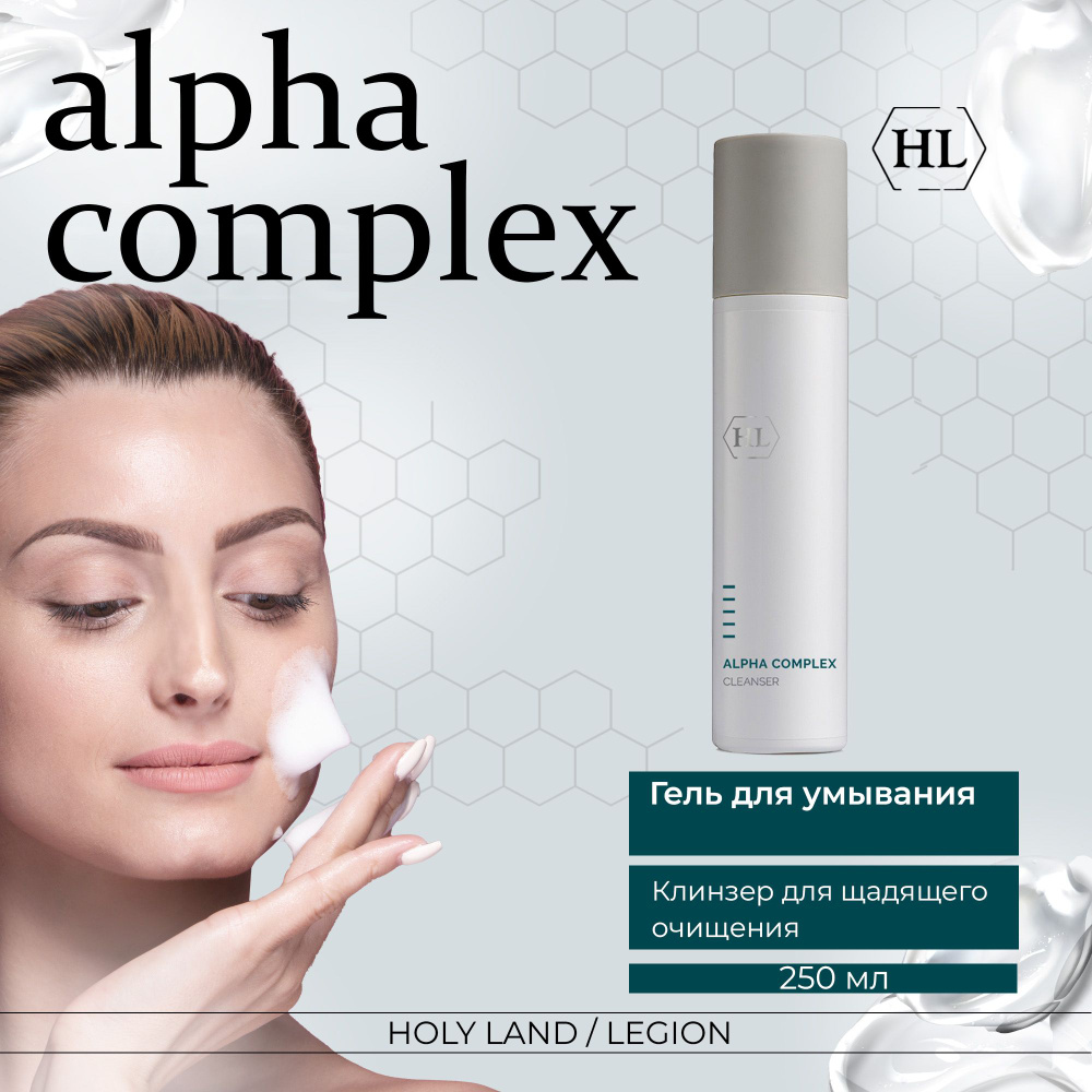 Holy Land Очиститель для лица Alpha Complex Multifruit System Cleanser, 250 мл #1
