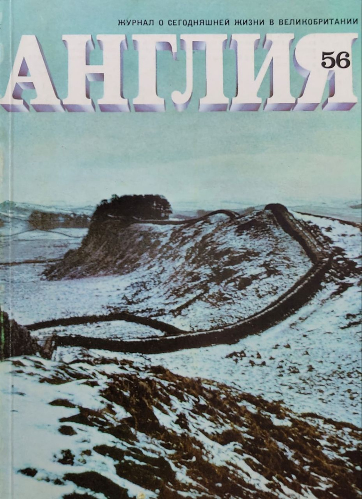 Журнал "Англия" 1975 №4 (56) #1