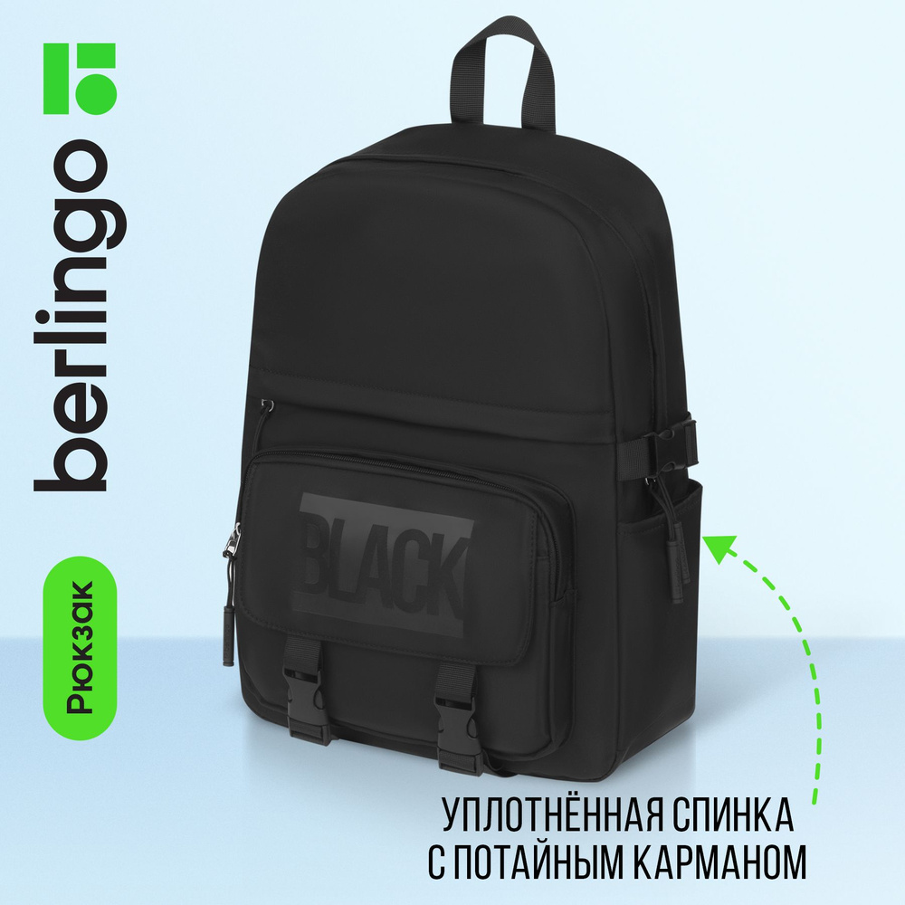 Рюкзак Berlingo "Black" 42*29*15см, 1 отделение, 6 карманов, уплотненная спинка  #1