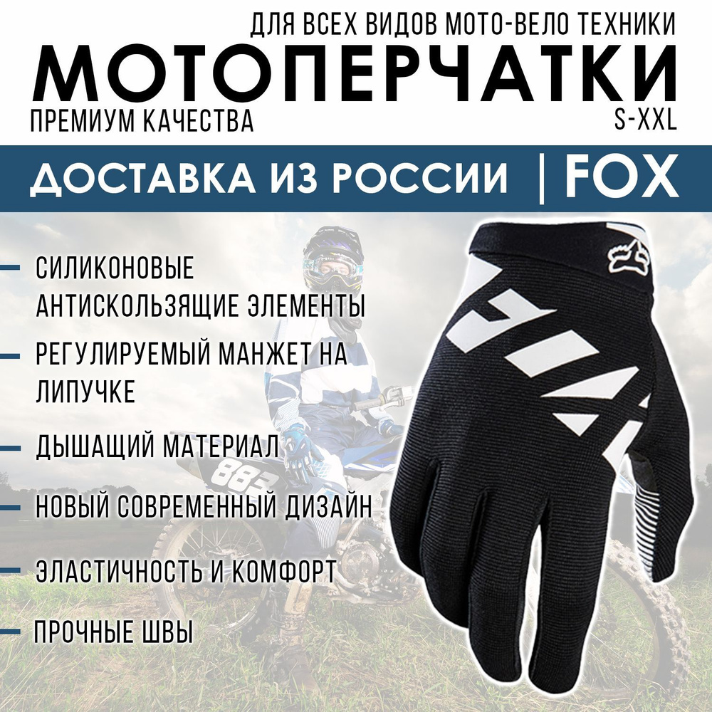 Fox Racing Мотоперчатки, размер: S, цвет: черный #1