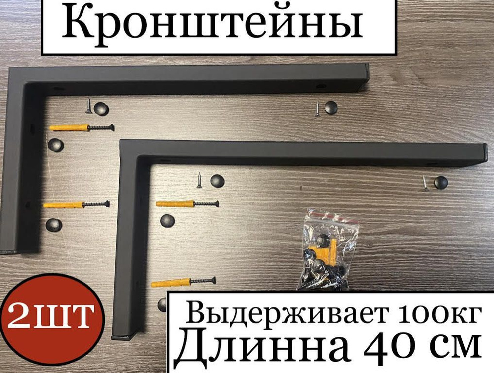 Кронштейн 40x20см из профиля 20х40 толщина 2мм для столешницы, Кронштейн 40см чёрный  #1