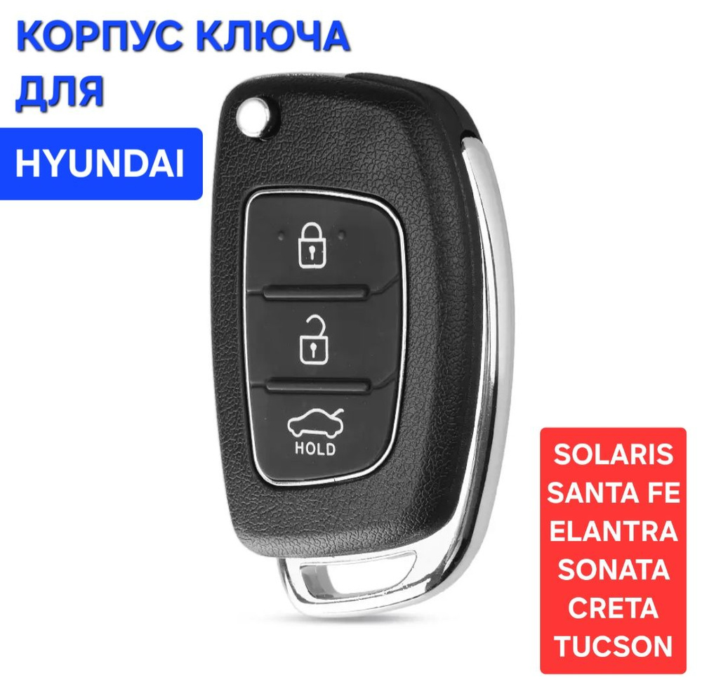 Корпус ключа зажигания для Hyundai ix35, Santa Fe, Solaris, Sonata, Tucson / Хендай Санта Фе Солярис #1