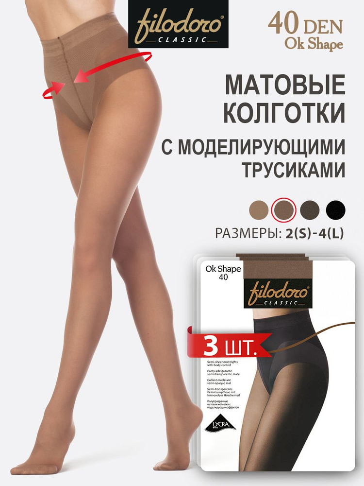 Колготки Filodoro Classic OK SHAPE 40, 40 ден, 3 шт #1