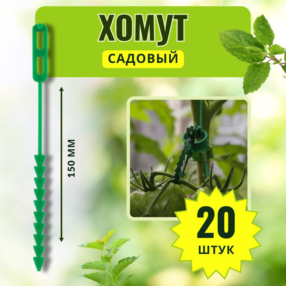 Garden world Подвязка для растений,0.2см,20шт #1