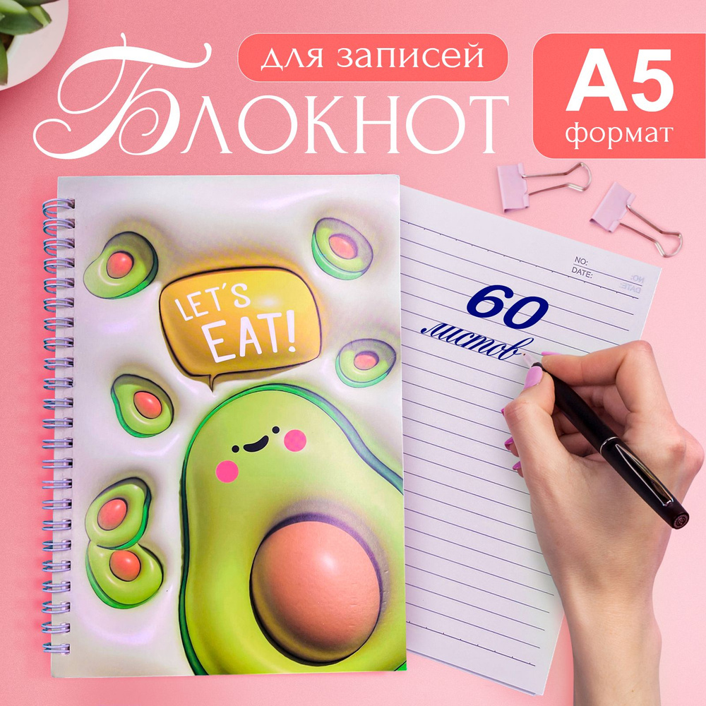  Блокнот A5 (14.8 × 21 см), листов: 60 #1