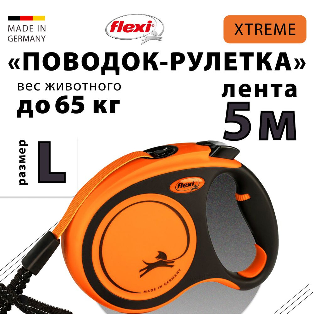 Flexi Рулетка Xtreme черно-оранжевая L лента 5 м до 65кг #1