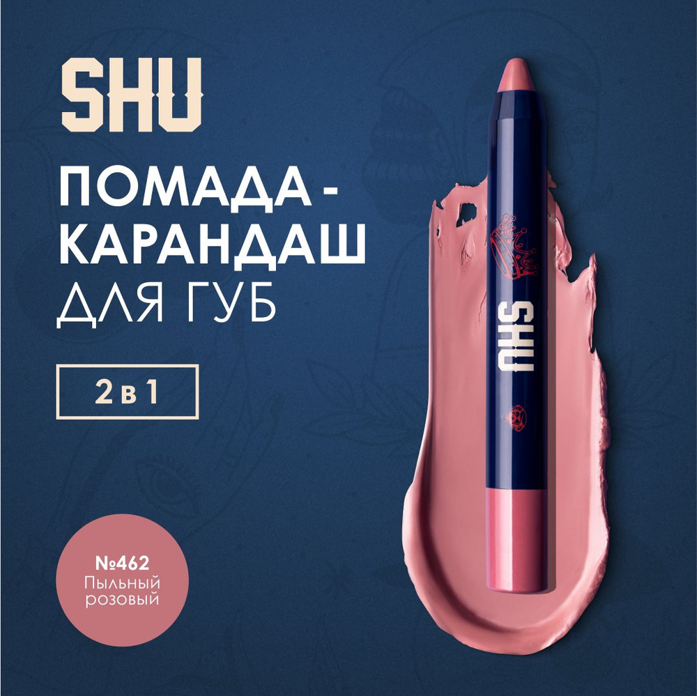 SHU Помада - карандаш для губ VIVID ACCENT №462, пыльный розовый #1