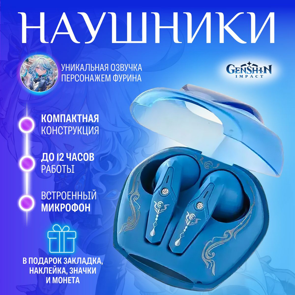 Наушники беспроводные со встроенным микрофоном Bluetooth Genshin Impact Геншин Импакт Фурина с сенсорным #1