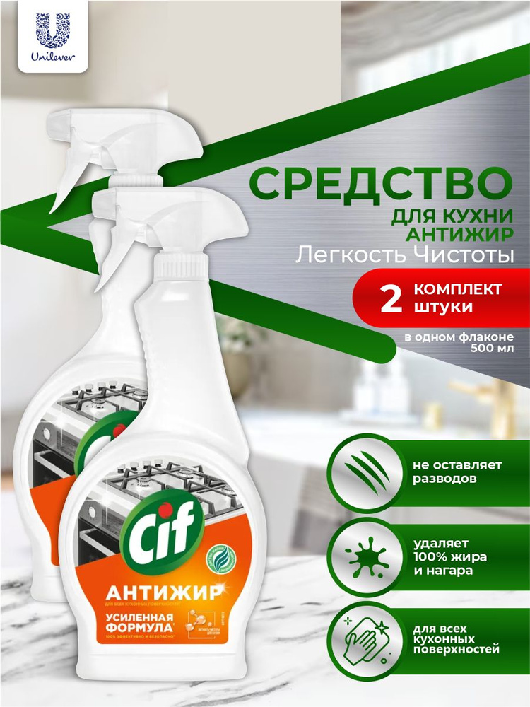 CIF Чистящее средство для кухни Антижир Легкость чистоты 500 мл. спрей х 2 шт.  #1