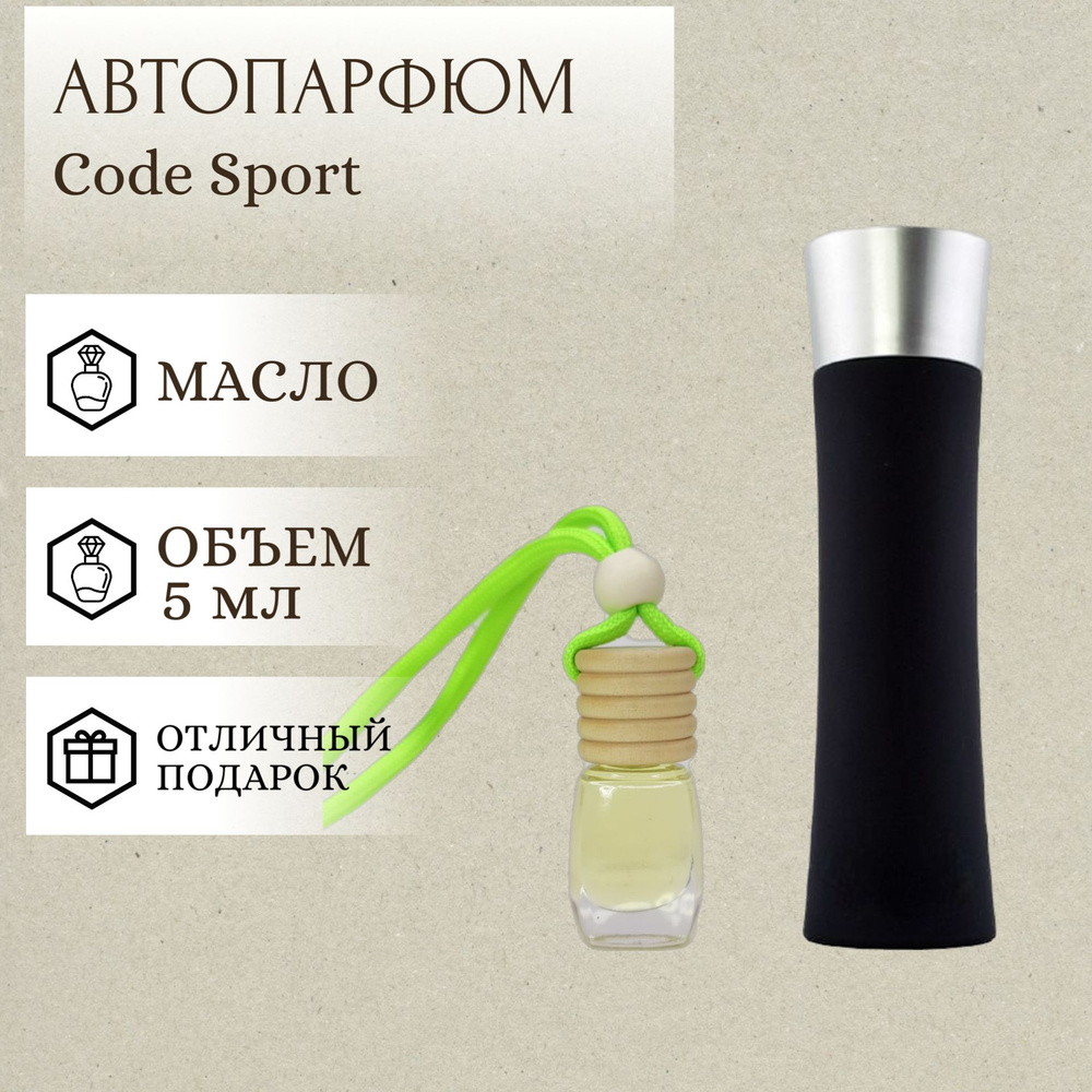 ParfumSoul; Ароматизатор для автомобиля Code Sport; Код Спорт автопарфюм 5 мл  #1