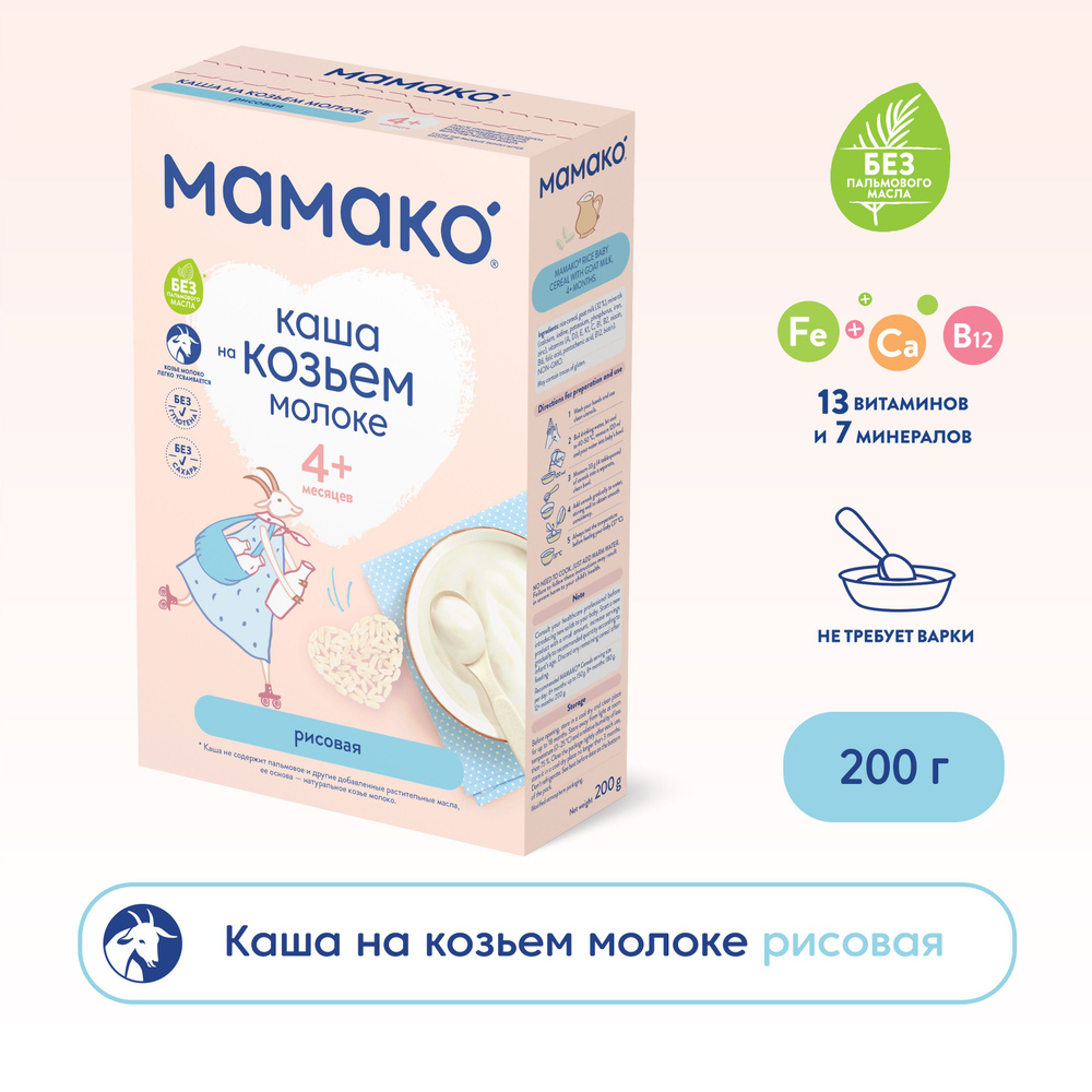 Каша рисовая детская Мамако с 4 месяцев, козье молоко, сухая, 200 г  #1