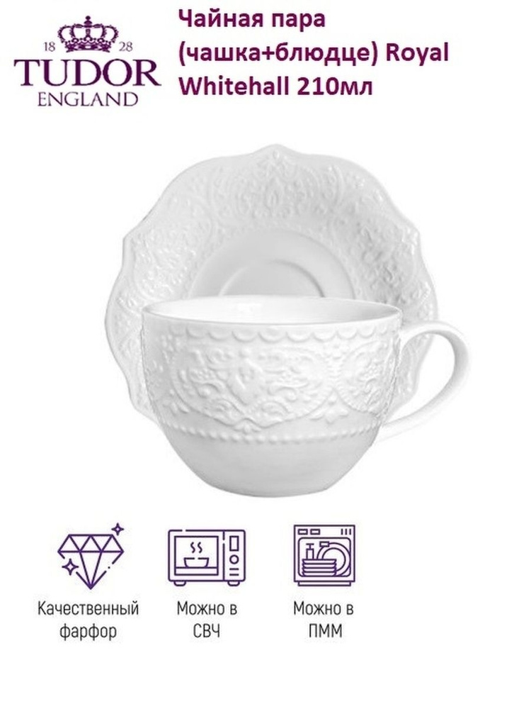 Tudor England Набор чайный "Royal Whitehall", 210 мл, на 1 перс. #1