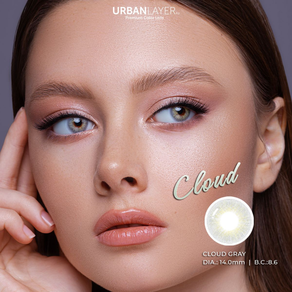 Цветные контактные линзы URBAN LAYER ru Cloud Gray 12 месяцев, -1.00 / 14.0 / 8.6, Серый, 2 шт.  #1