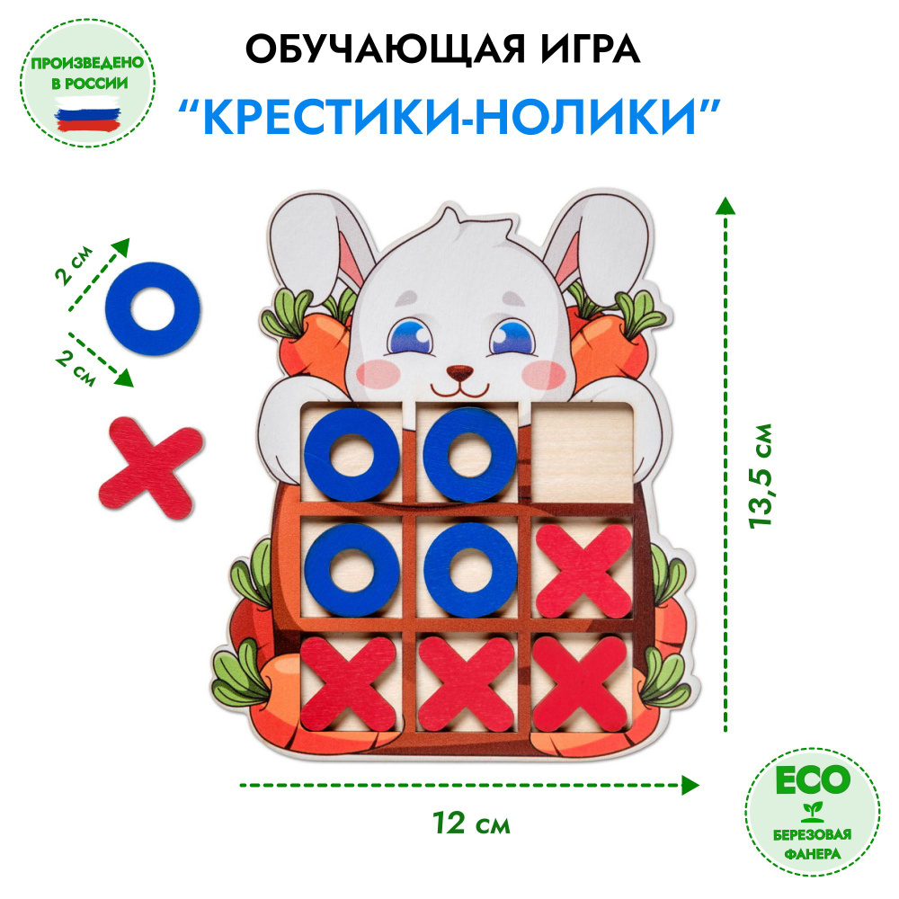 Обучающая игра "Крестики-нолики "Зайка" Smile Decor, 12*13,5 см #1