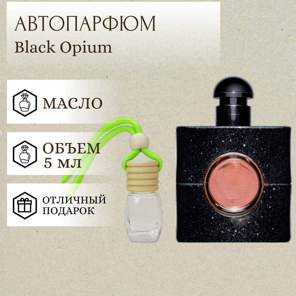 ParfumSoul; Ароматизатор для автомобиля Black Opium; Блэк Опиум автопарфюм 5 мл  #1