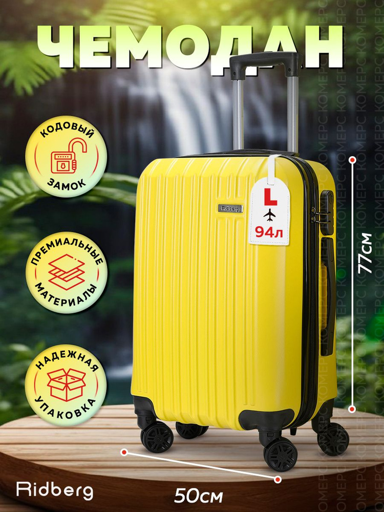 Чемодан на колесах Желтый, размер L, ударопрочный, в отпуск, багаж, чемодан пластиковый Ridberg Travel #1