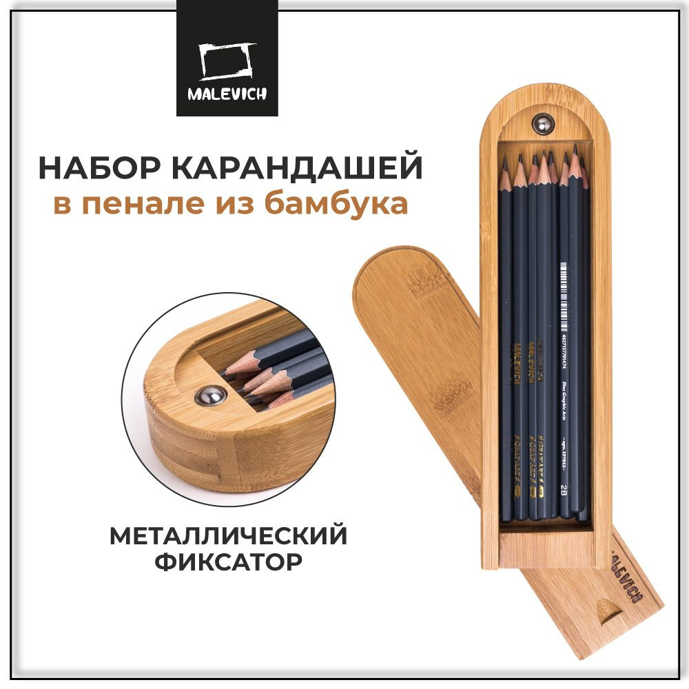 Карандаши простые чернографитные GrafArt Малевичъ, набор карандашей 8 штук в деревянном пенале, мягкость #1
