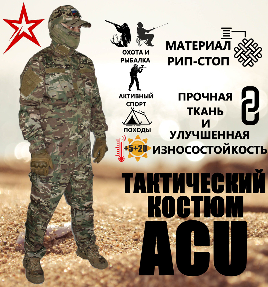 Костюм мужской тактический ACU мультикам L #1