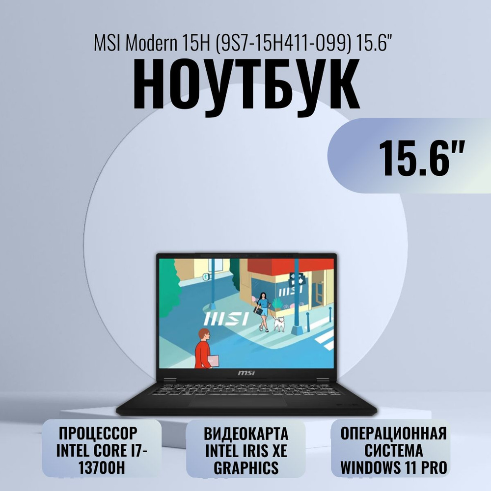MSI 9S7-15H411-099 Ноутбук 15.6", Intel Core i7-13700H, RAM 16 ГБ, SSD, Intel Iris Xe Graphics, Windows #1