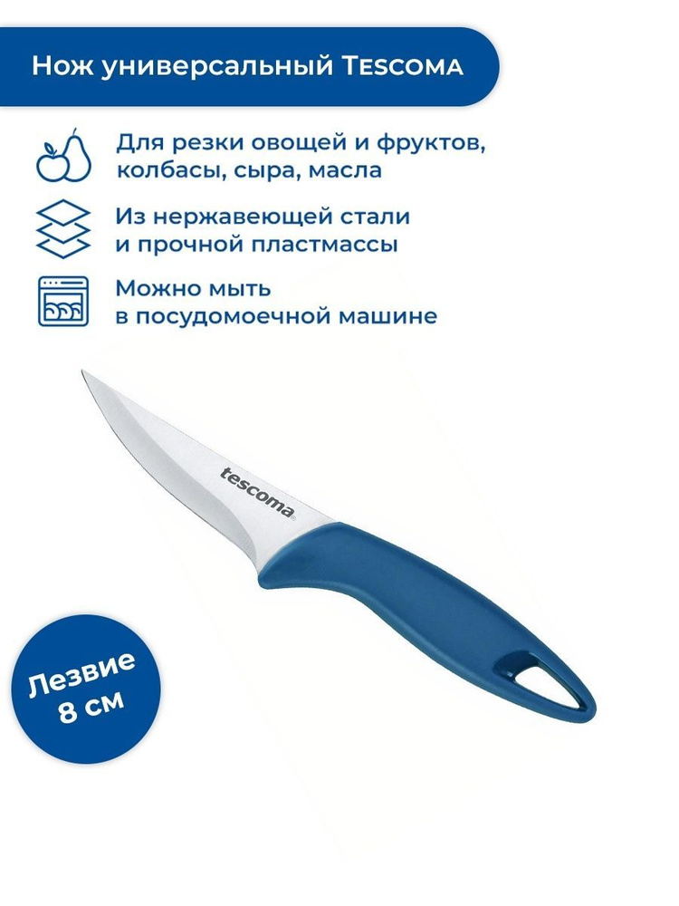 Нож универсальный 8 см, Tescoma PRESTO #1