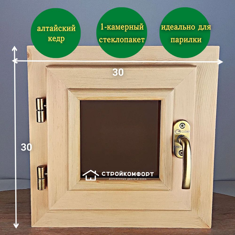 ОСБЛ-300 Окно из КЕДРА 30х30 со стеклопакетом в баню в парилку 300х300 левое БРОНЗА - ПРОЗРАЧНОЕ, деревянное #1
