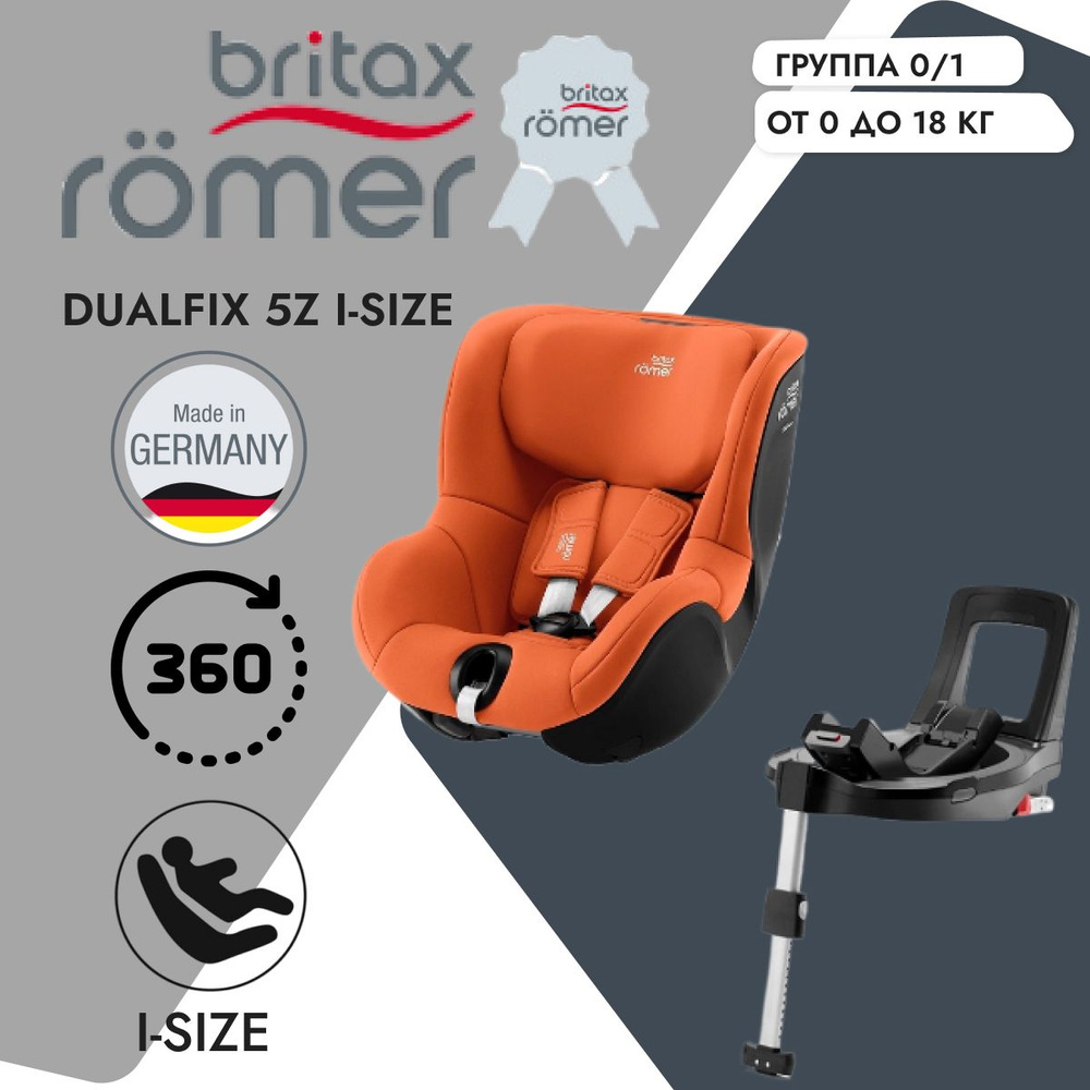 Детское автокресло Britax Romer Dualfix 5Z i-Size группа 0+1 с базой FLEX 5Z Golden Cognac  #1